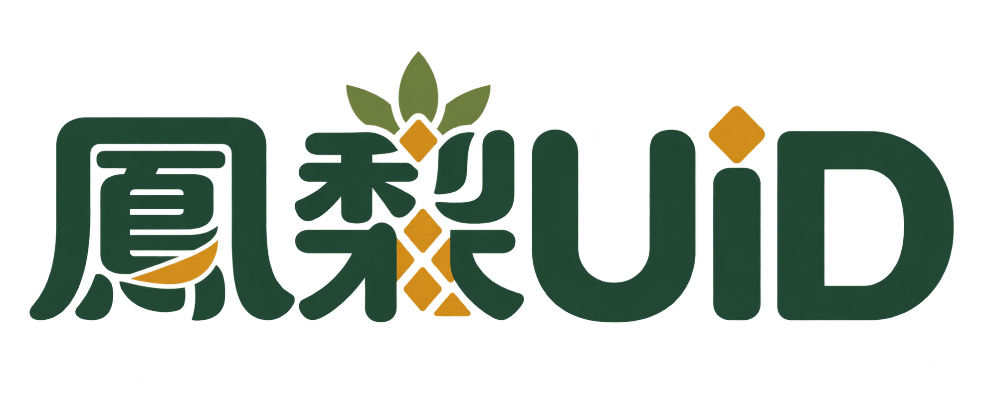鳳梨UID